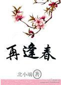 枯木亦能再逢春