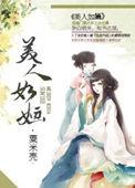 美人如婳 林雪灵