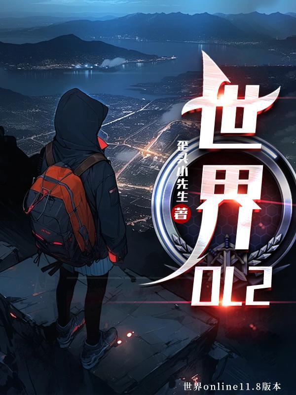 世界ol2.7折官方网站