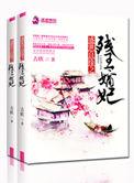 盛世良缘免费阅读