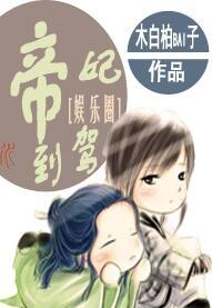 帝妃驾到黄叔快接驾