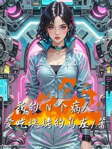 其实我是一个病人