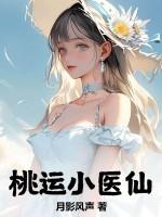 桃运小医仙吴大宝刘连花