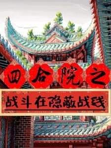 有四合院的演员