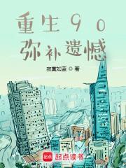 弥补遗憾TXT免费