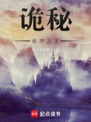 诡秘秩序之主笔趣阁免费阅读全文