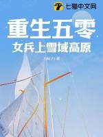 女兵重生的
