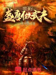 回到盛唐做武夫TXT免费
