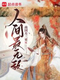人间最无敌免费阅读