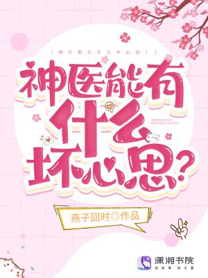 神医有吗