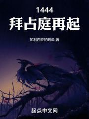 1444拜占庭再起无防盗版