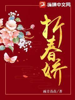 折春娇宁昭儿原著叫什么名字
