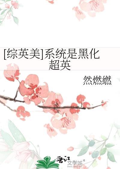 系统黑化想独占我(快穿)