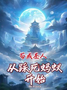 从矿奴开始修仙(刘峰)