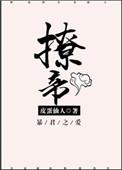 撩帝心短剧全集