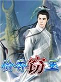 窃玉偷香前一句