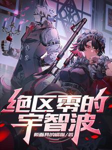 绝区零需要什么配置