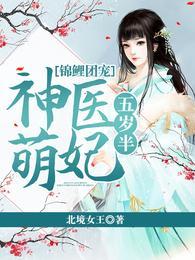 团宠锦鲤宝宝