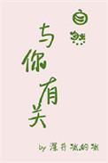 自然与你有关讲的什么