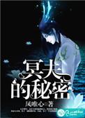 冥夫的秘密TXT链接