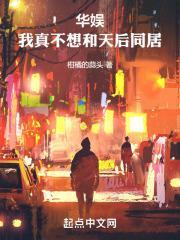 华娱之1997作者柑橘的蒜头