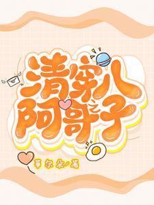 清穿皇孙的