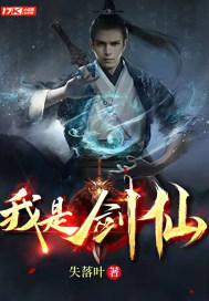 我是剑仙人物关系图