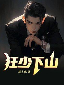狂少阅读