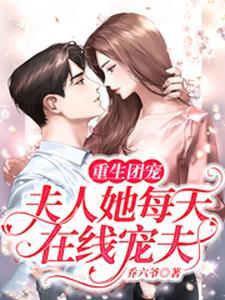 重生新婚夜席