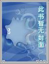 我绑架了时间线结局