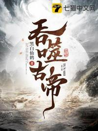 吞噬古帝男主几个老婆