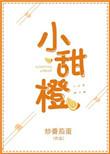 小甜橙英语