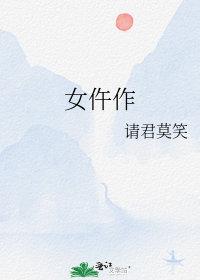 女仵作是什么意思
