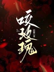 咬玫瑰图片