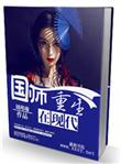 国师重生在现代正文+番外