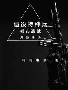 退役特种兵杰克的电影有哪些名字