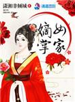 嫡女掌家侯府马夫不简单宁舒蕴周重