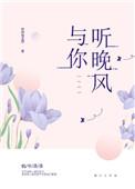 与你听晚风全文免费阅读姜听晚