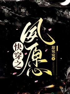 夙浅快穿