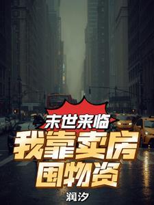 我靠吃flag爆红娱乐圈