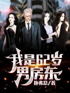 癌症晚期靠女租客续命很合理吧短剧