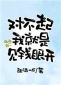对不起钱钱表情包