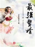史上最强赘婿姜歇是身份