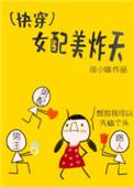 女配美炸天[快穿