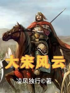 大宋风云录满江红怎么在风波亭救岳飞