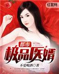 都市极品医婿林凡