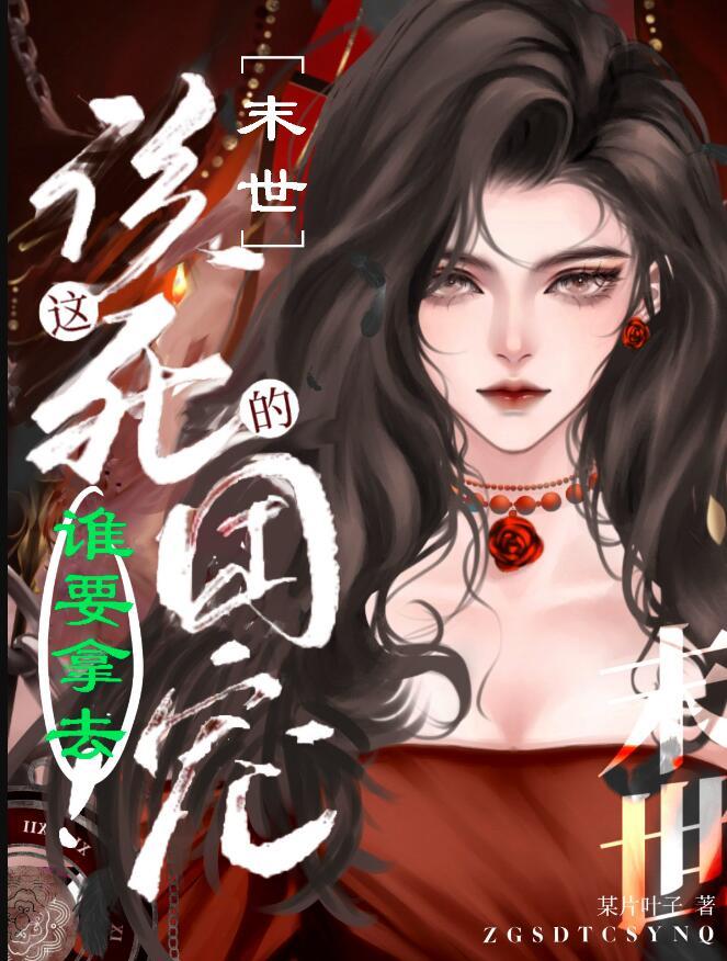 这该死的