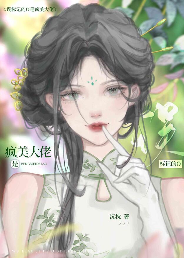 误标记的O是疯美大佬69