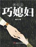 重生巧俏媳妇