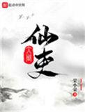 大周仙吏周仲身份